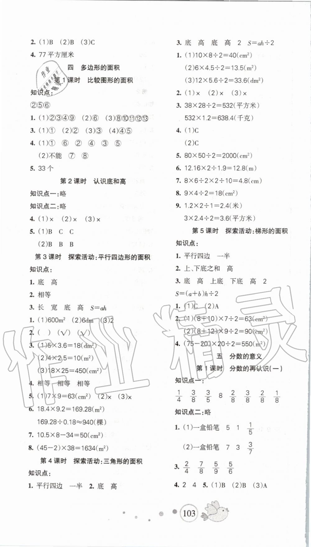 2019年整合集訓(xùn)天天練五年級數(shù)學(xué)上冊北師大版 第3頁