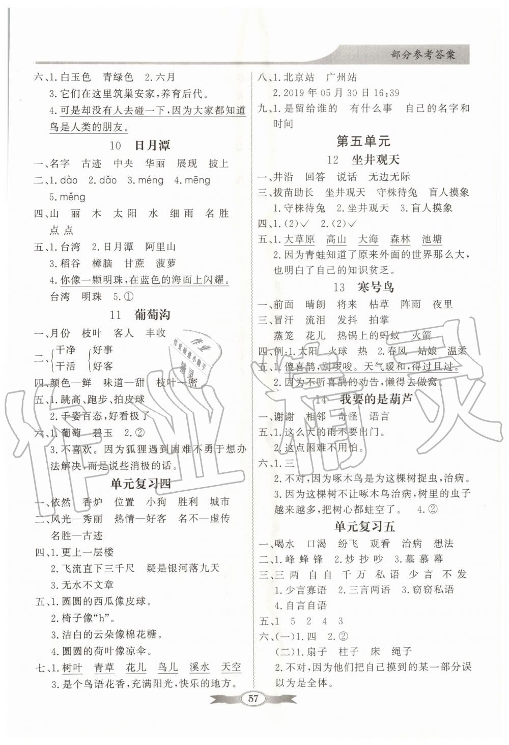 2019年同步導學與優(yōu)化訓練二年級語文上冊統(tǒng)編版 第3頁