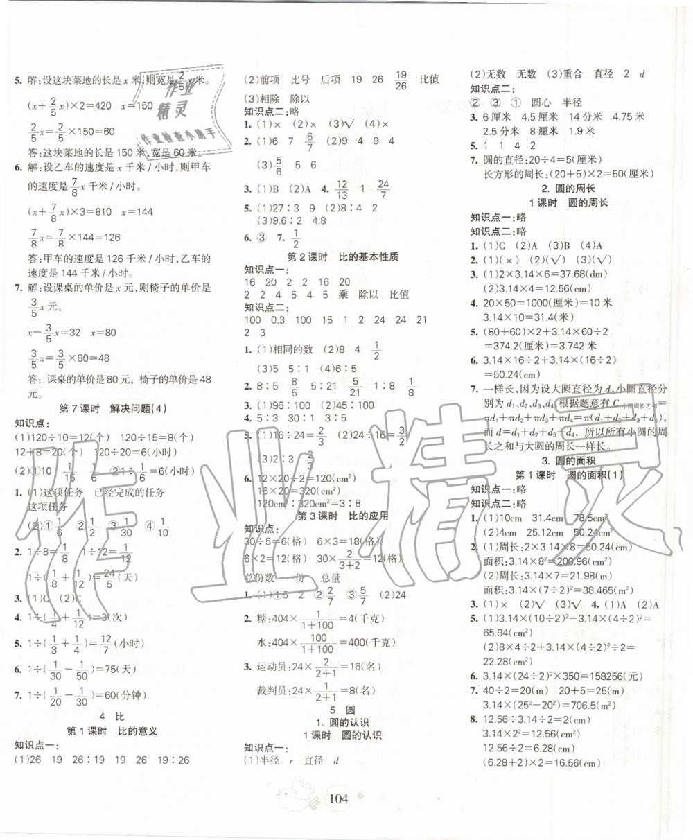 2019年整合集訓(xùn)天天練六年級數(shù)學(xué)上冊人教版 第4頁