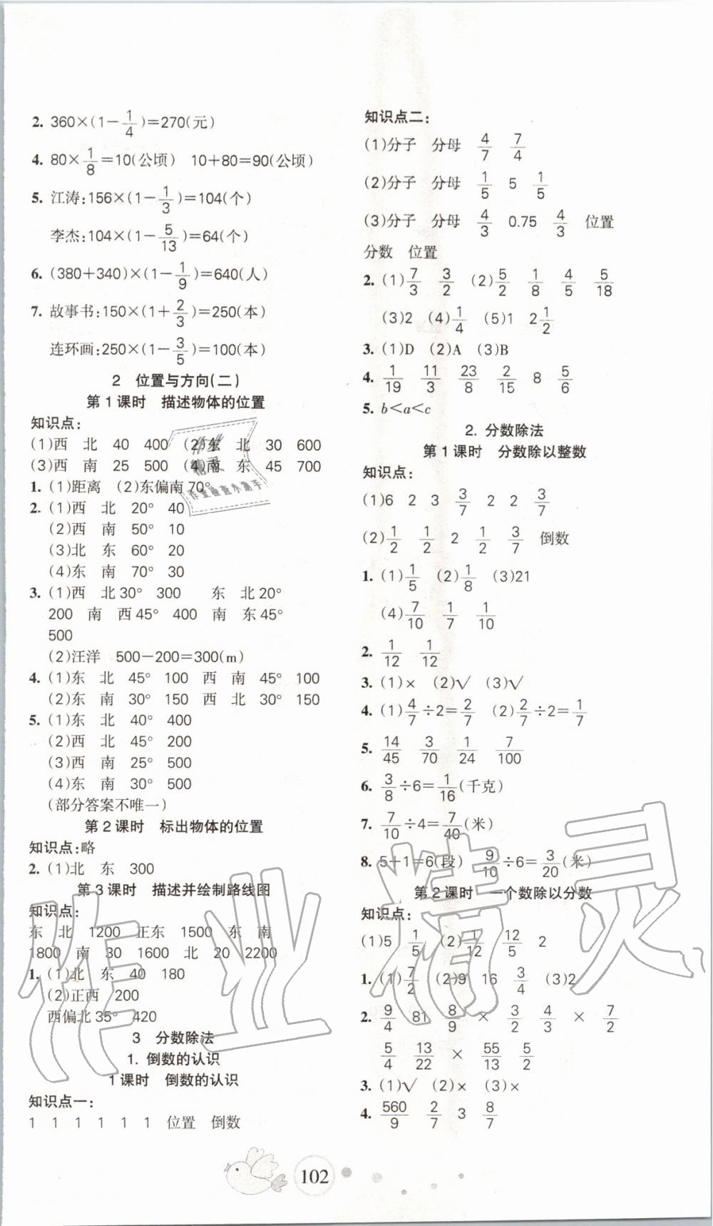 2019年整合集訓(xùn)天天練六年級(jí)數(shù)學(xué)上冊(cè)人教版 第2頁