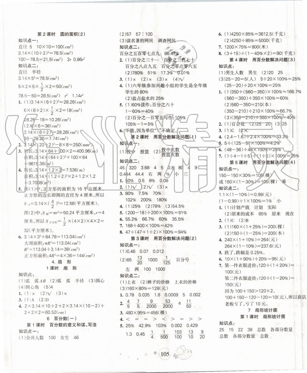 2019年整合集訓(xùn)天天練六年級數(shù)學(xué)上冊人教版 第5頁