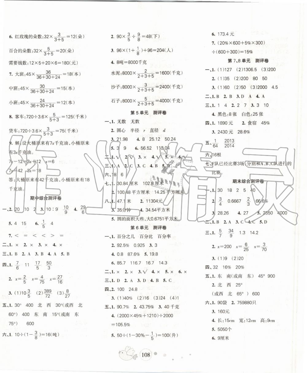 2019年整合集訓(xùn)天天練六年級(jí)數(shù)學(xué)上冊(cè)人教版 第8頁(yè)