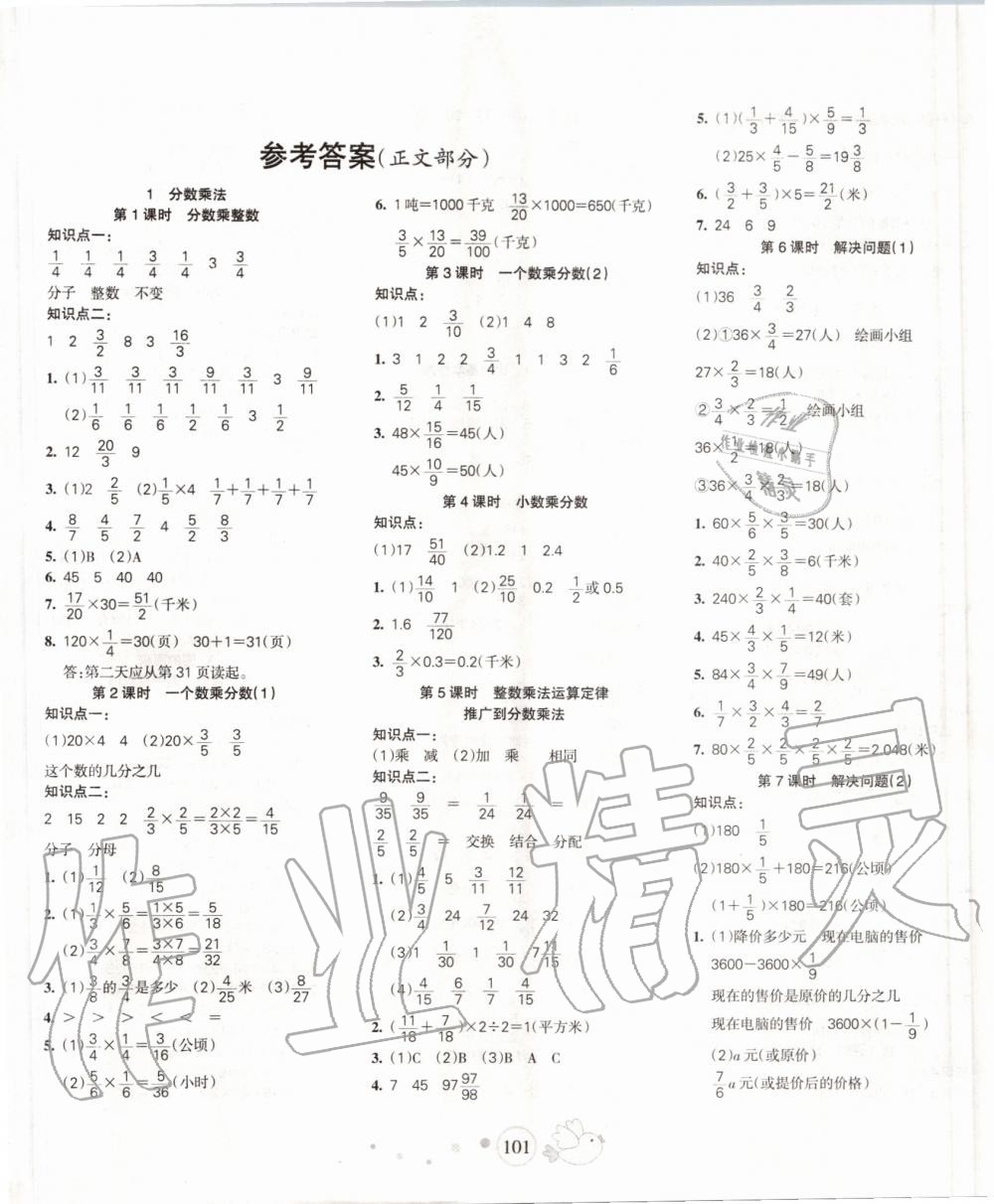 2019年整合集訓(xùn)天天練六年級(jí)數(shù)學(xué)上冊(cè)人教版 第1頁(yè)