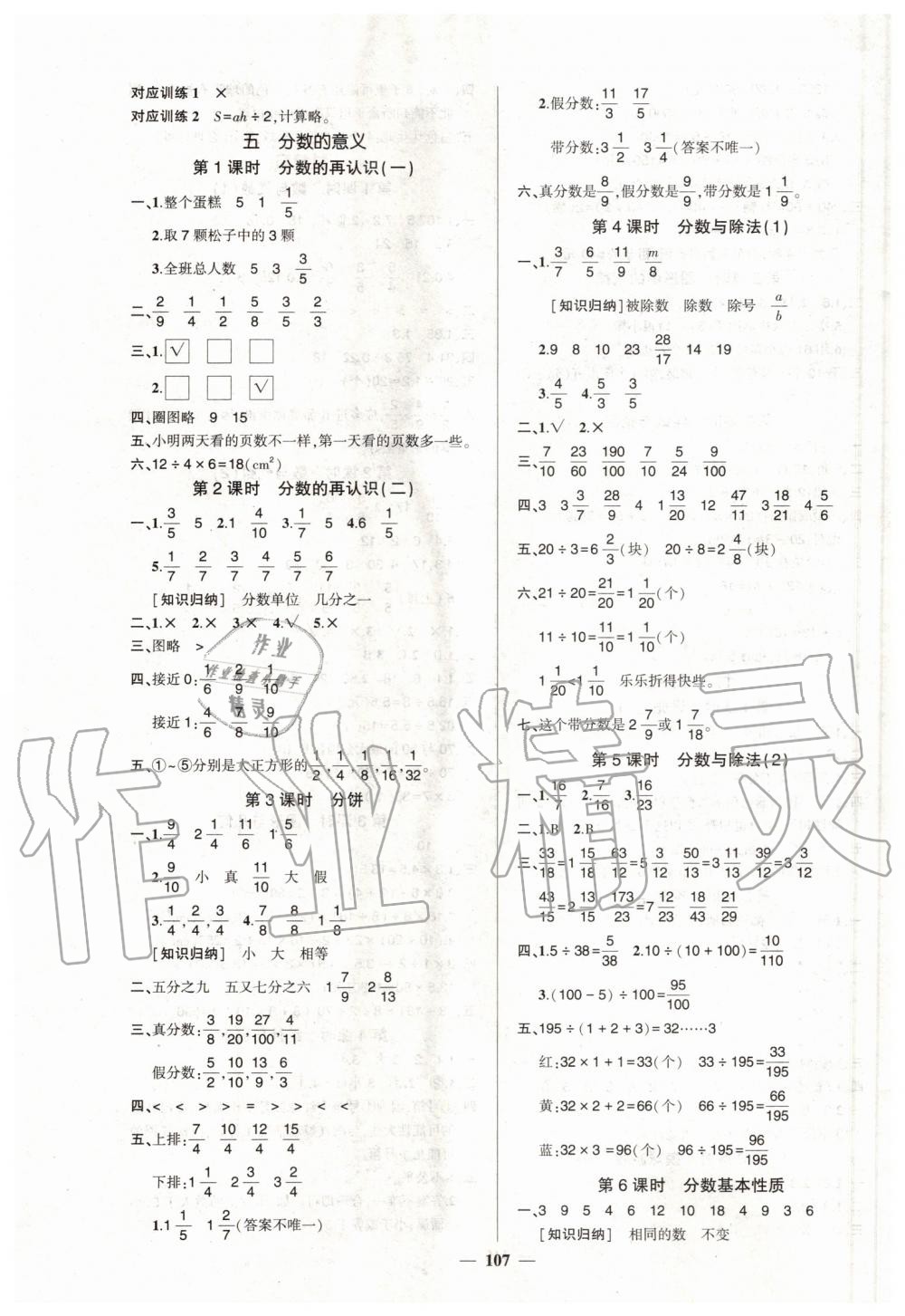 2019年创优作业100分导学案五年级数学上册北师大版 第5页