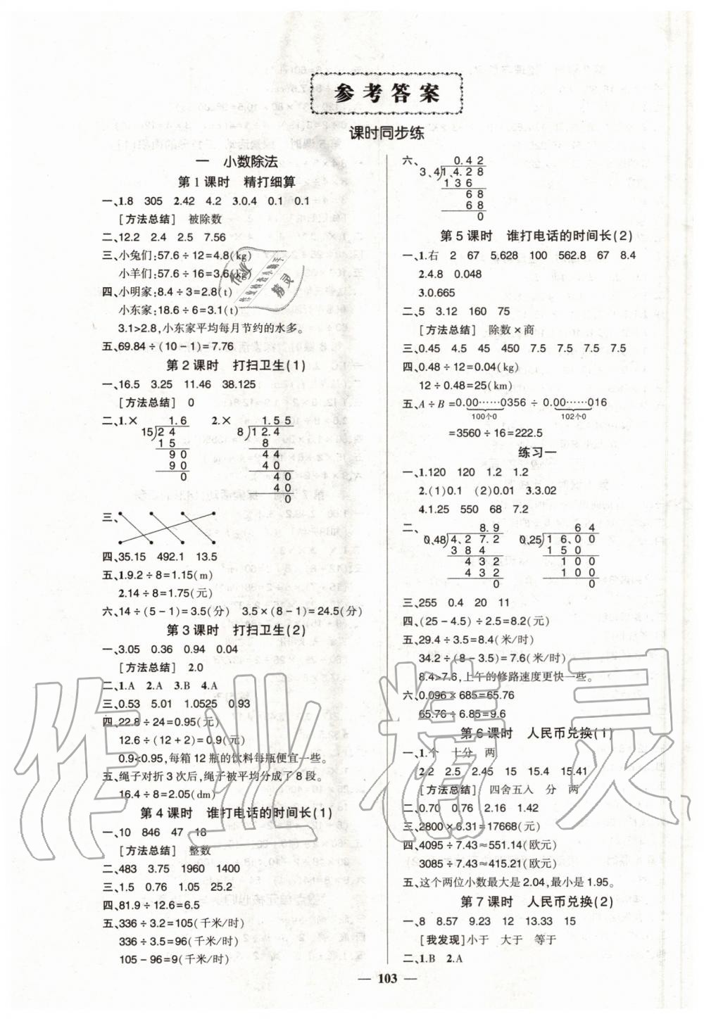 2019年創(chuàng)優(yōu)作業(yè)100分導(dǎo)學(xué)案五年級數(shù)學(xué)上冊北師大版 第1頁