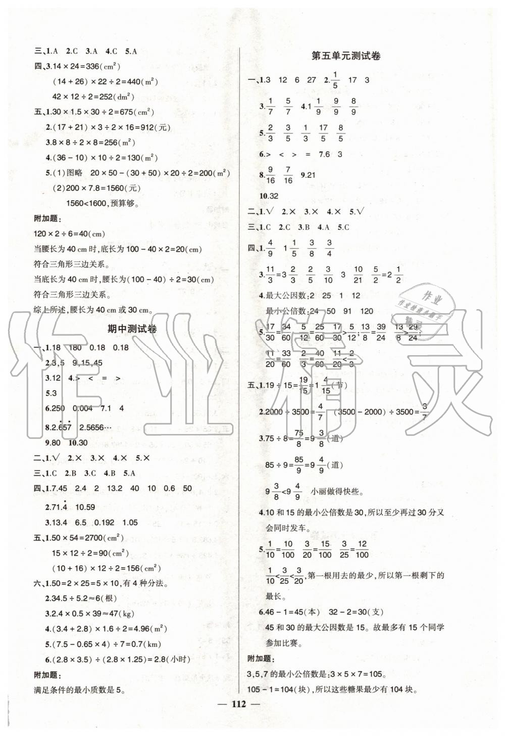 2019年创优作业100分导学案五年级数学上册北师大版 第10页