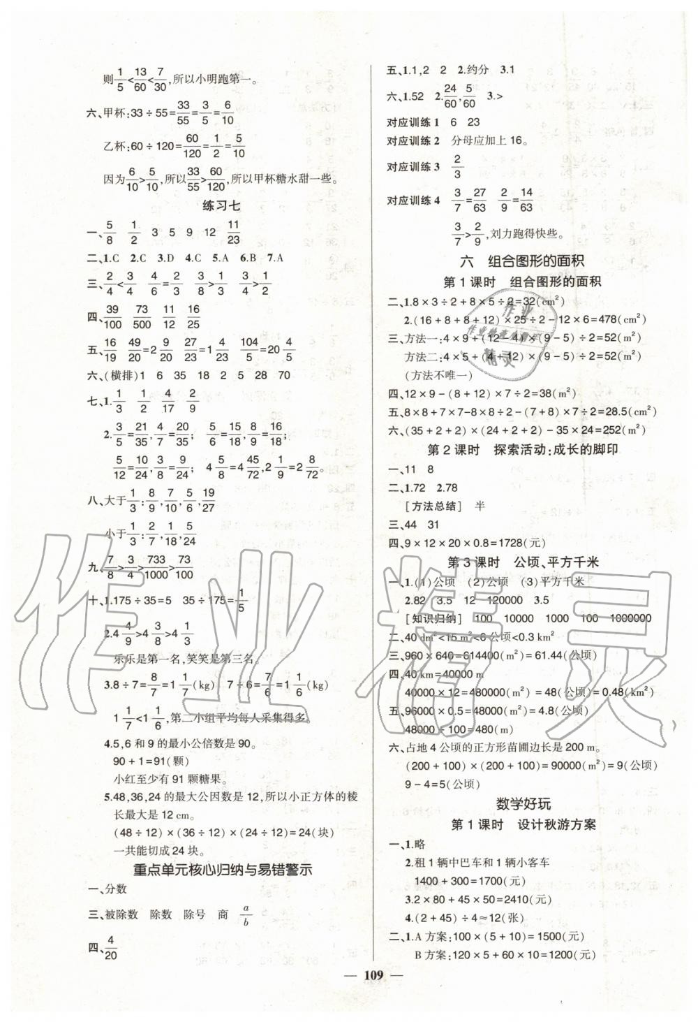 2019年创优作业100分导学案五年级数学上册北师大版 第7页