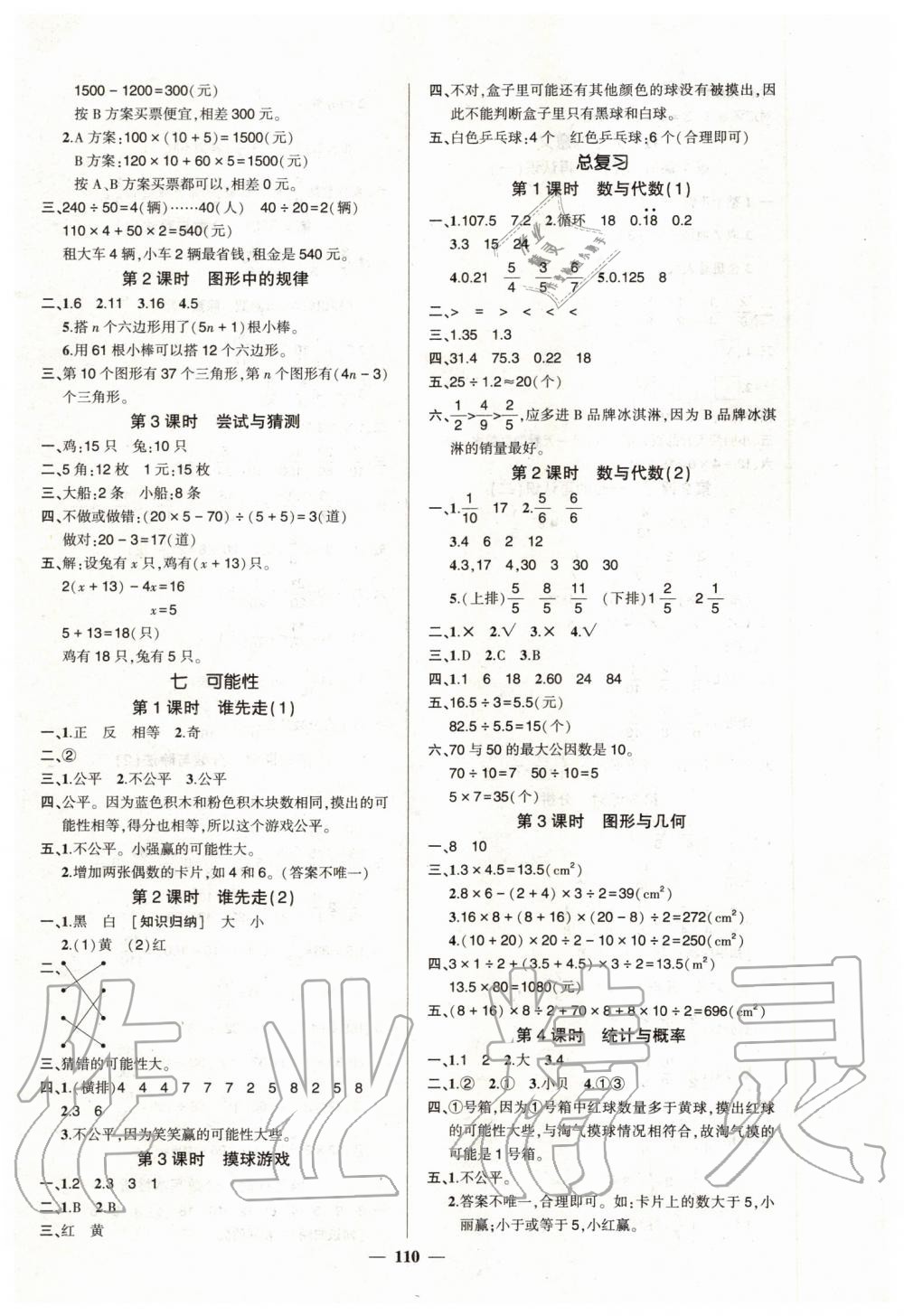 2019年创优作业100分导学案五年级数学上册北师大版 第8页