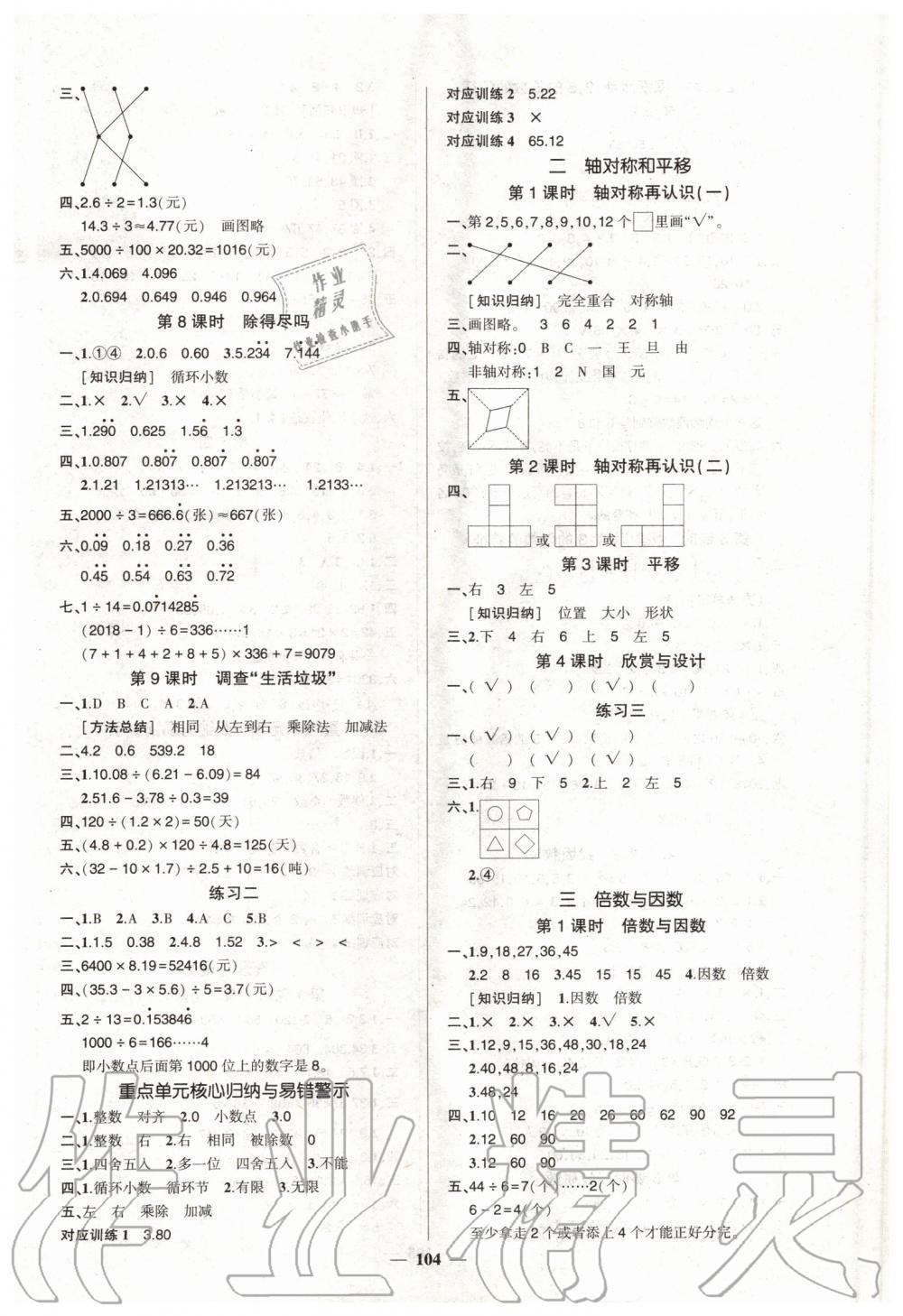 2019年创优作业100分导学案五年级数学上册北师大版 第2页