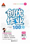 2019年創(chuàng)優(yōu)作業(yè)100分導學案五年級數(shù)學上冊北師大版