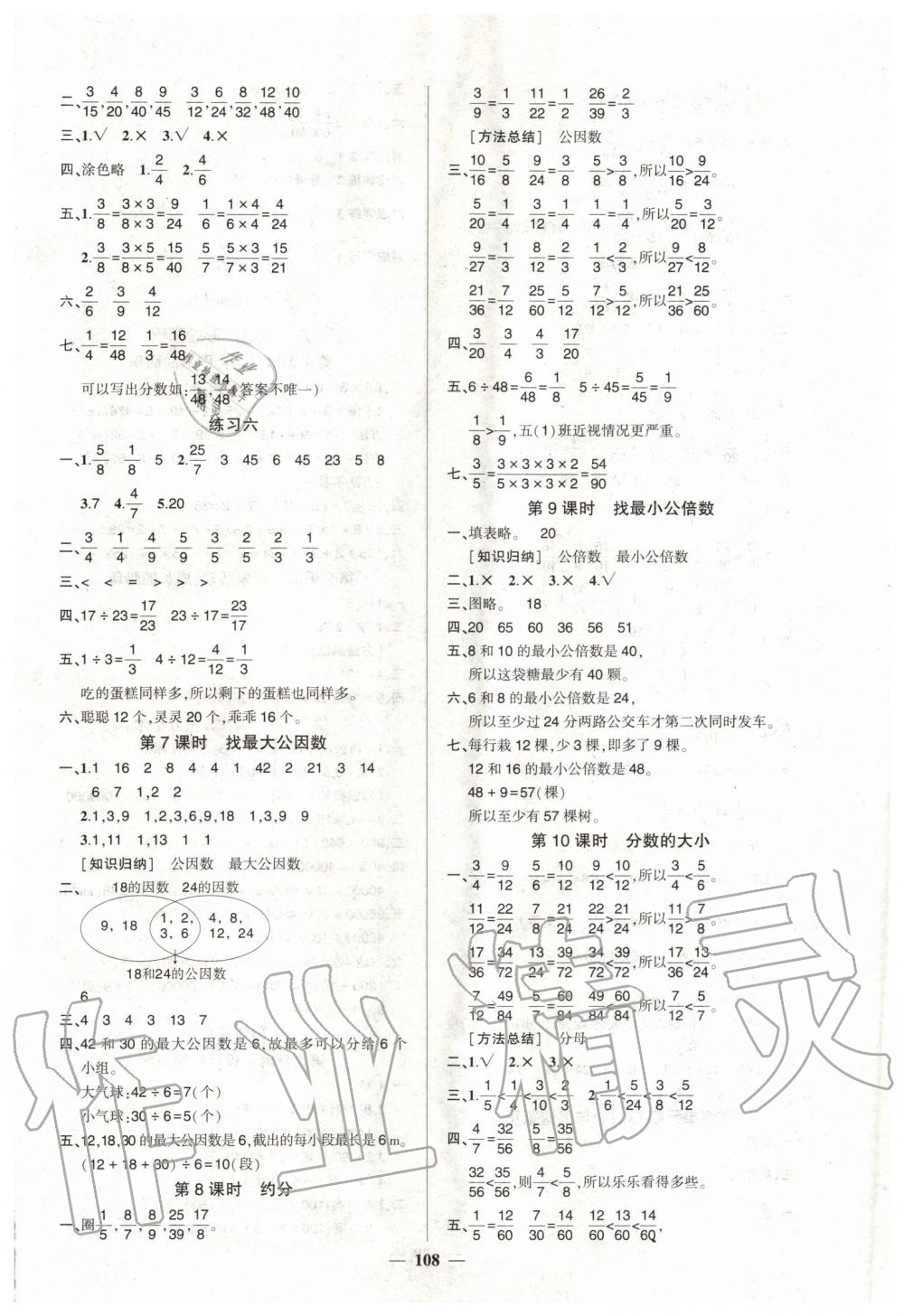 2019年創(chuàng)優(yōu)作業(yè)100分導(dǎo)學(xué)案五年級數(shù)學(xué)上冊北師大版 第6頁