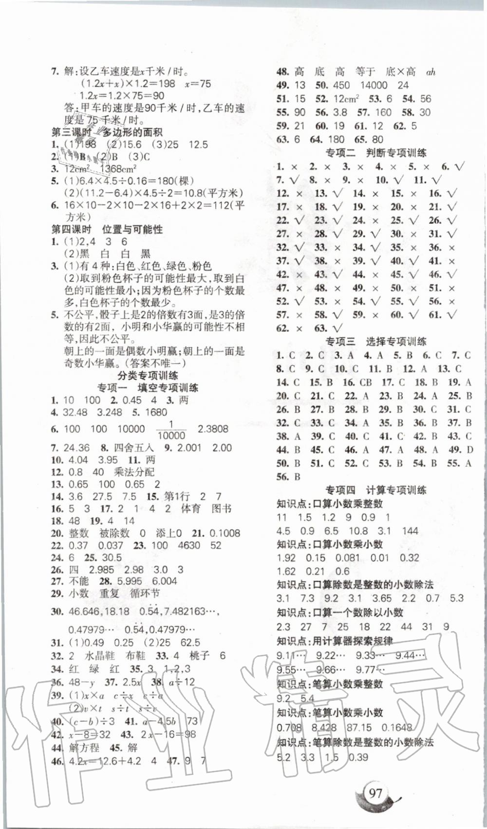 2019年名師三導(dǎo)學(xué)練考五年級(jí)數(shù)學(xué)上冊(cè)人教版 第5頁