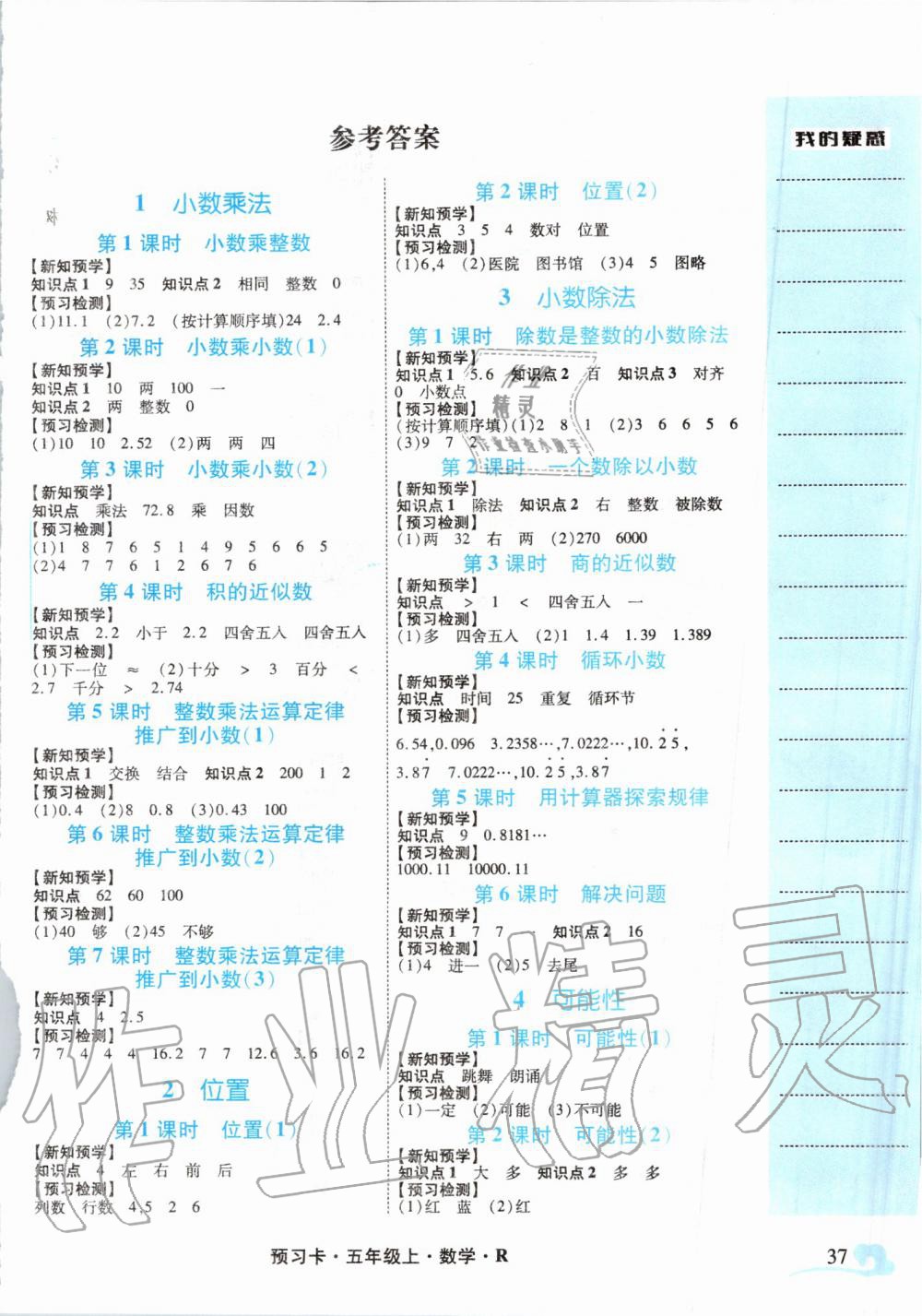 2019年名师三导学练考五年级数学上册人教版 第10页