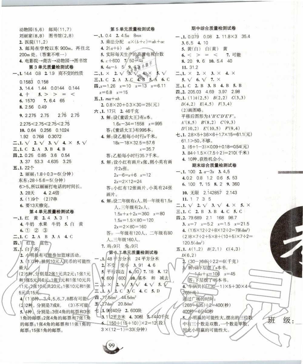 2019年名师三导学练考五年级数学上册人教版 第7页