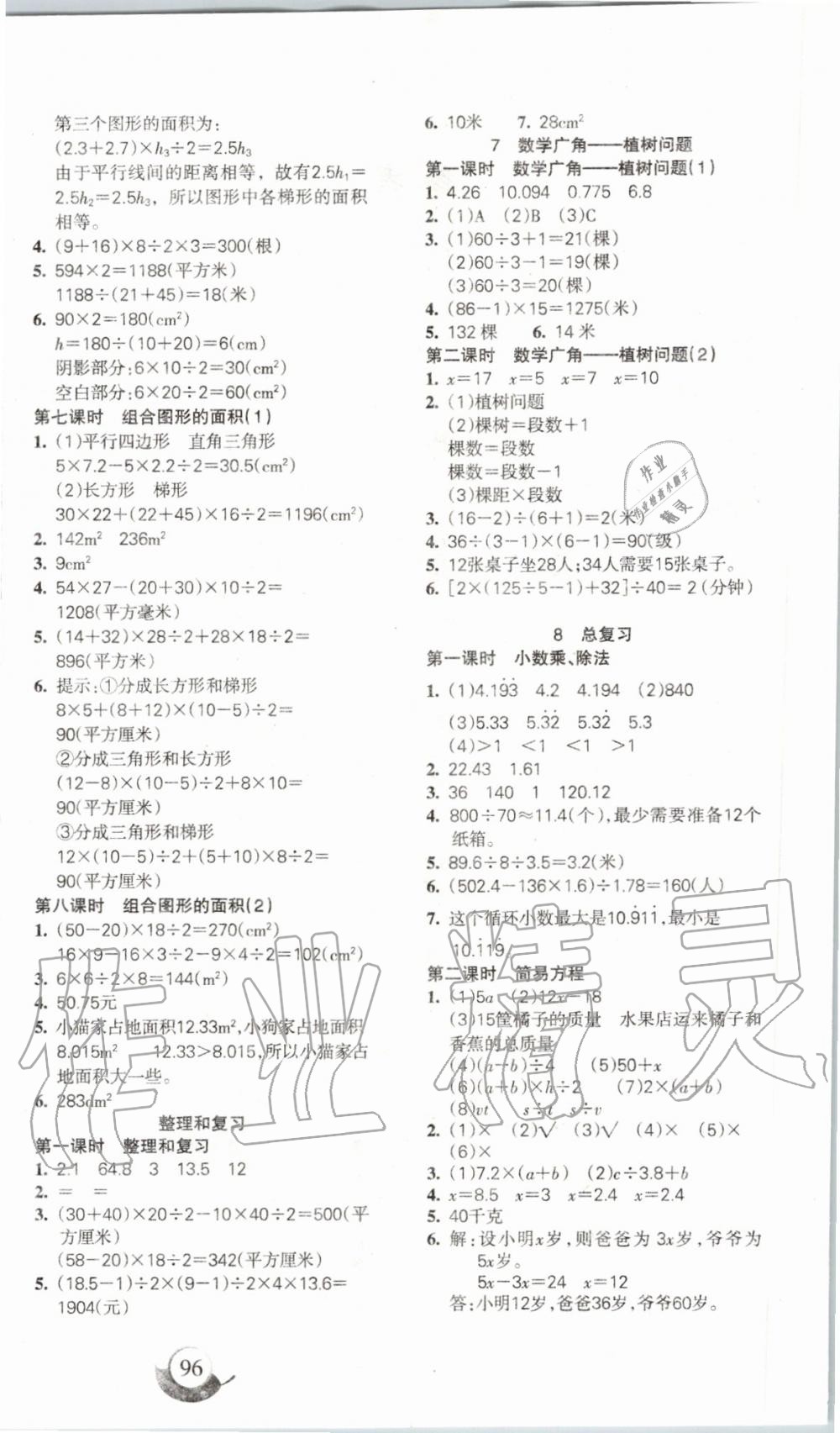 2019年名师三导学练考五年级数学上册人教版 第4页