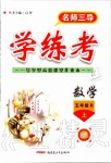 2019年名師三導學練考五年級數(shù)學上冊人教版