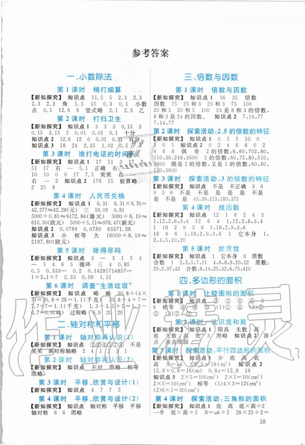 2019年名师三导学练考五年级数学上册北师大版 第8页