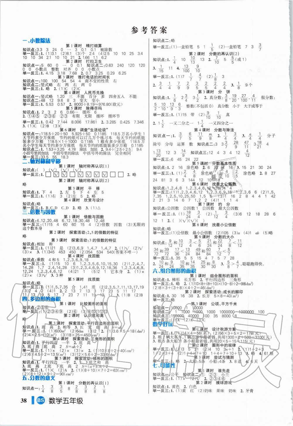 2019年名师三导学练考五年级数学上册北师大版 第10页