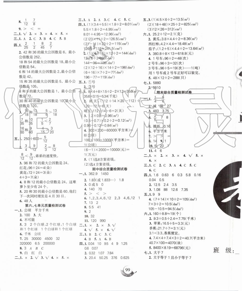 2019年名师三导学练考五年级数学上册北师大版 第7页