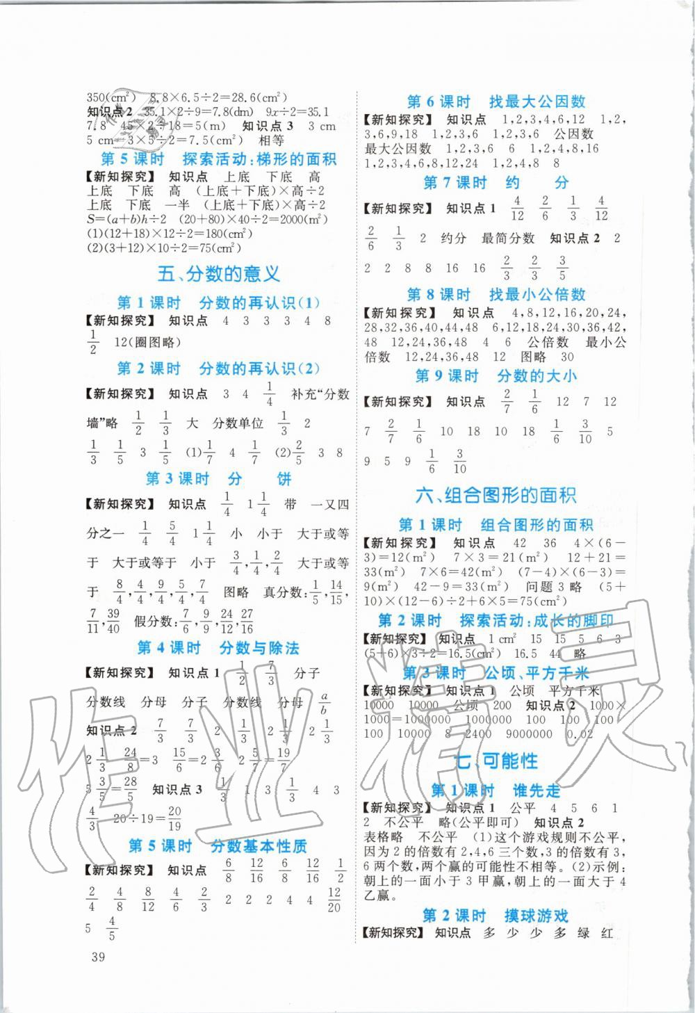 2019年名師三導學練考五年級數(shù)學上冊北師大版 第9頁