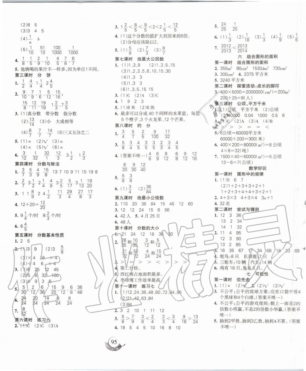 2019年名师三导学练考五年级数学上册北师大版 第3页