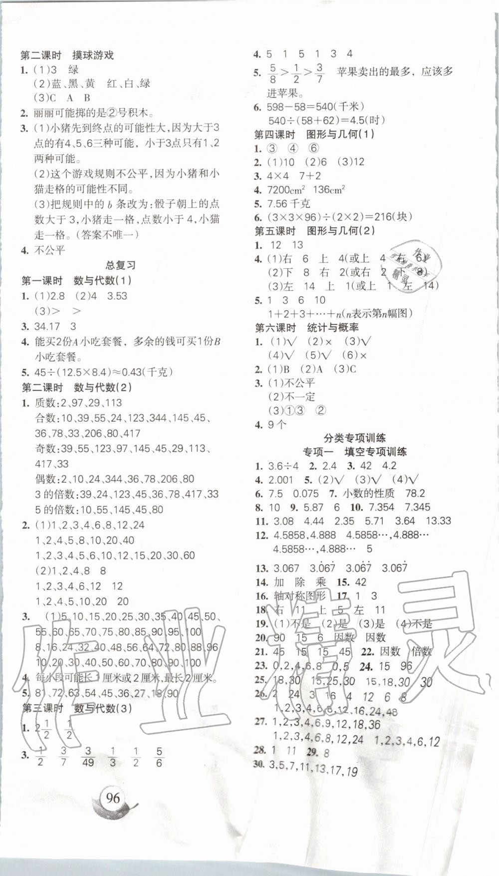 2019年名师三导学练考五年级数学上册北师大版 第4页