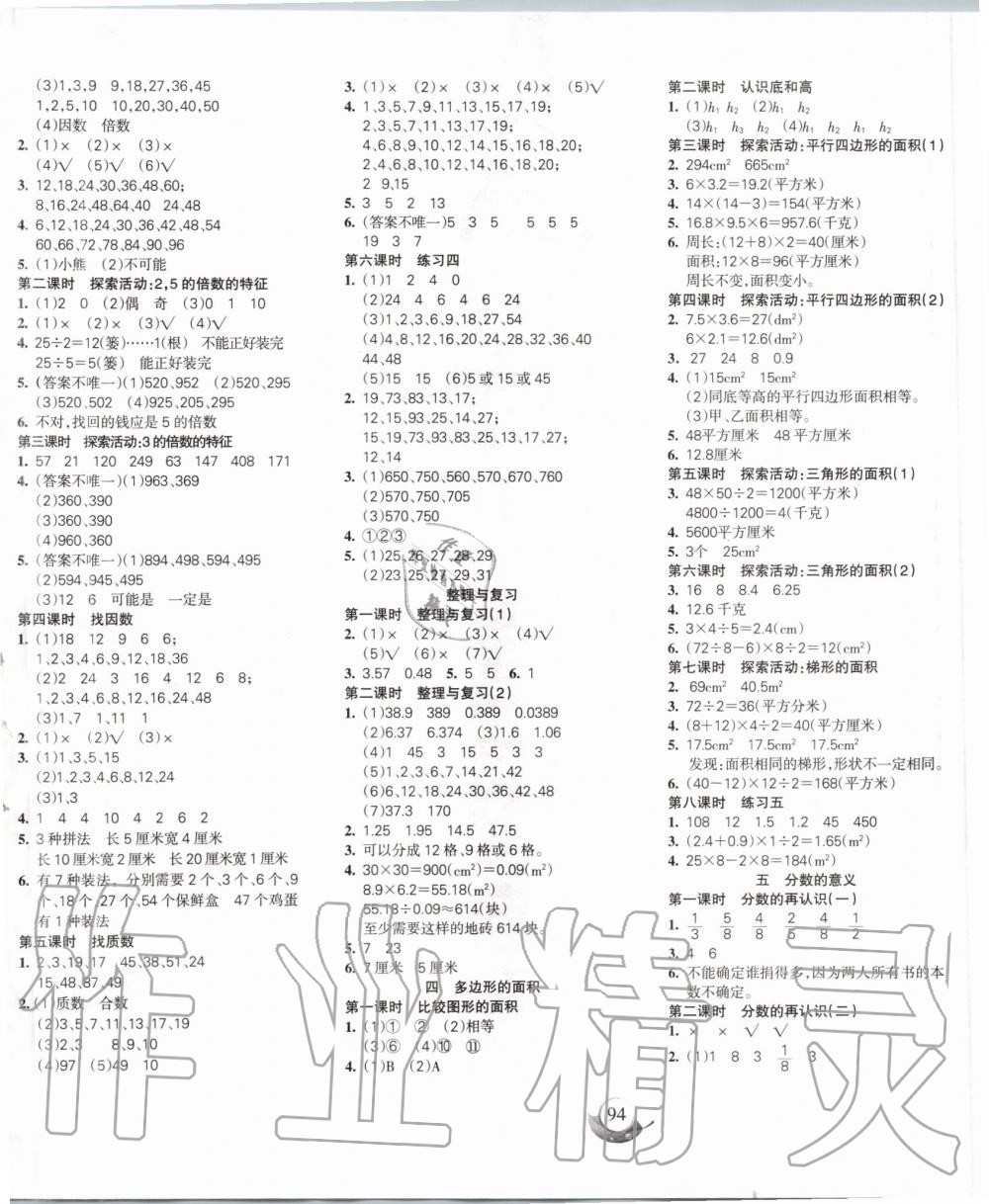 2019年名师三导学练考五年级数学上册北师大版 第2页