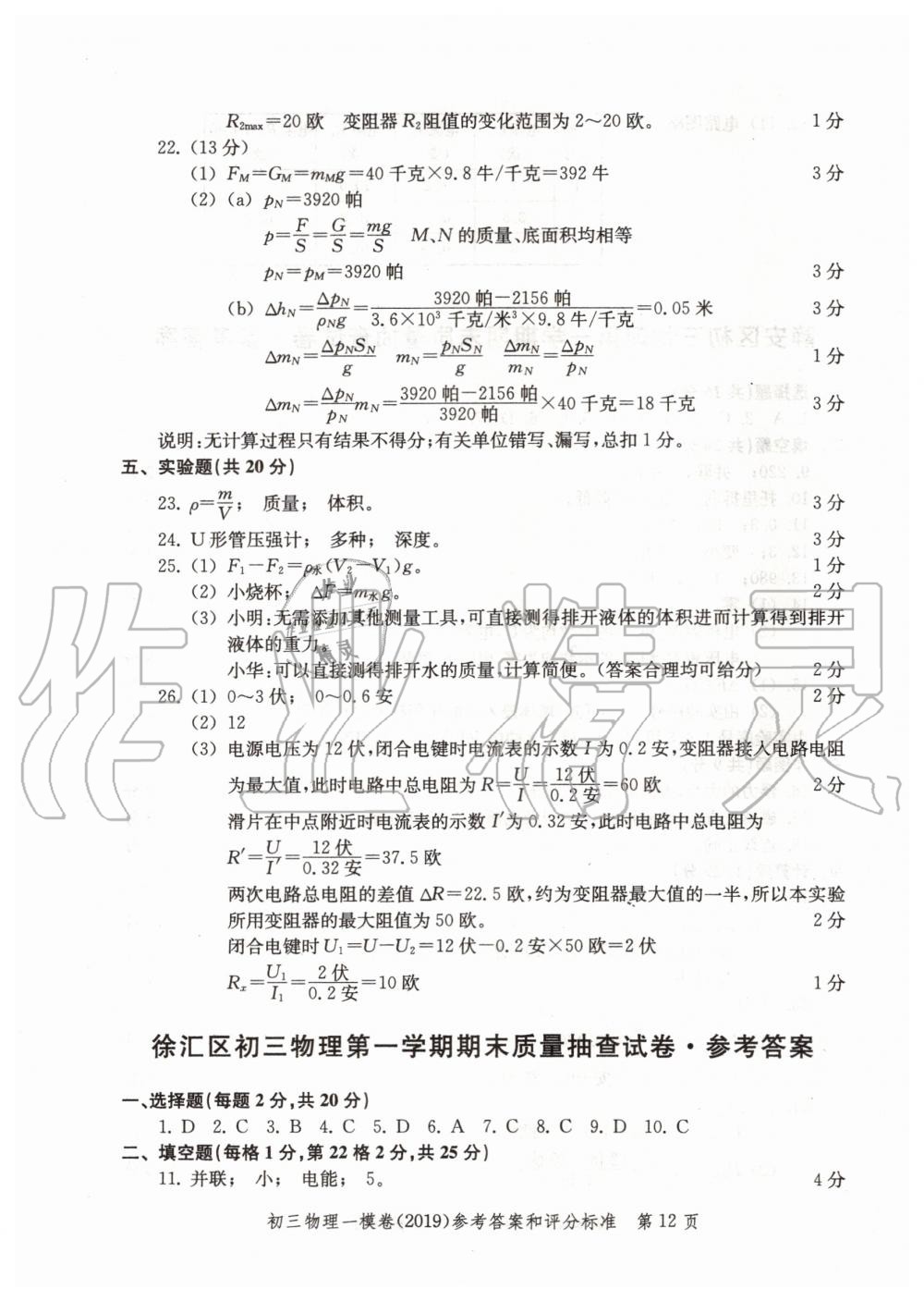 2019年文化课强化训练九年级物理全一册沪教版 第12页