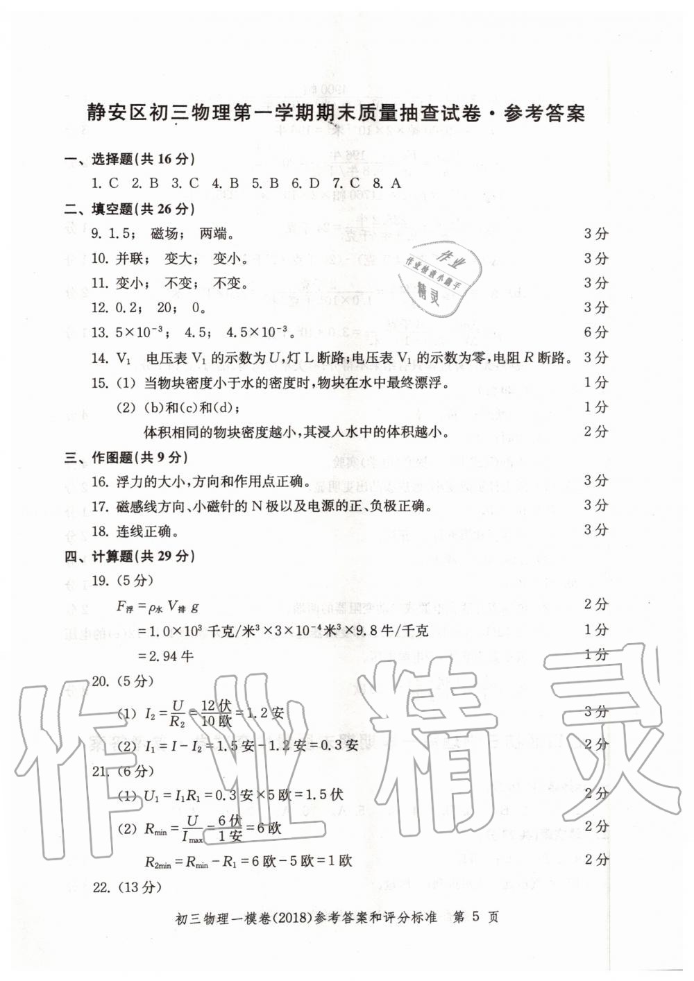 2019年文化課強(qiáng)化訓(xùn)練九年級(jí)物理全一冊滬教版 第33頁