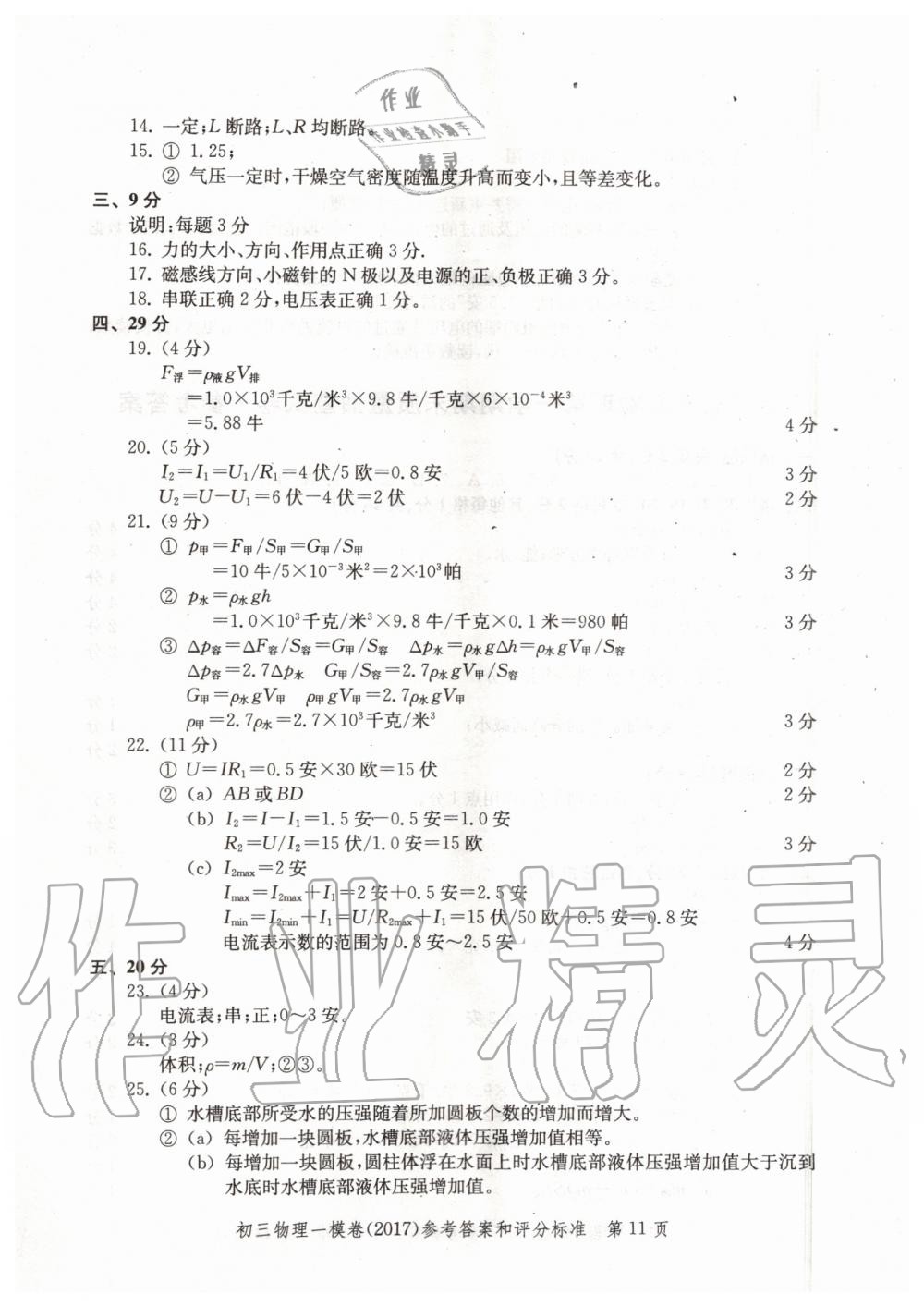 2019年文化课强化训练九年级物理全一册沪教版 第71页