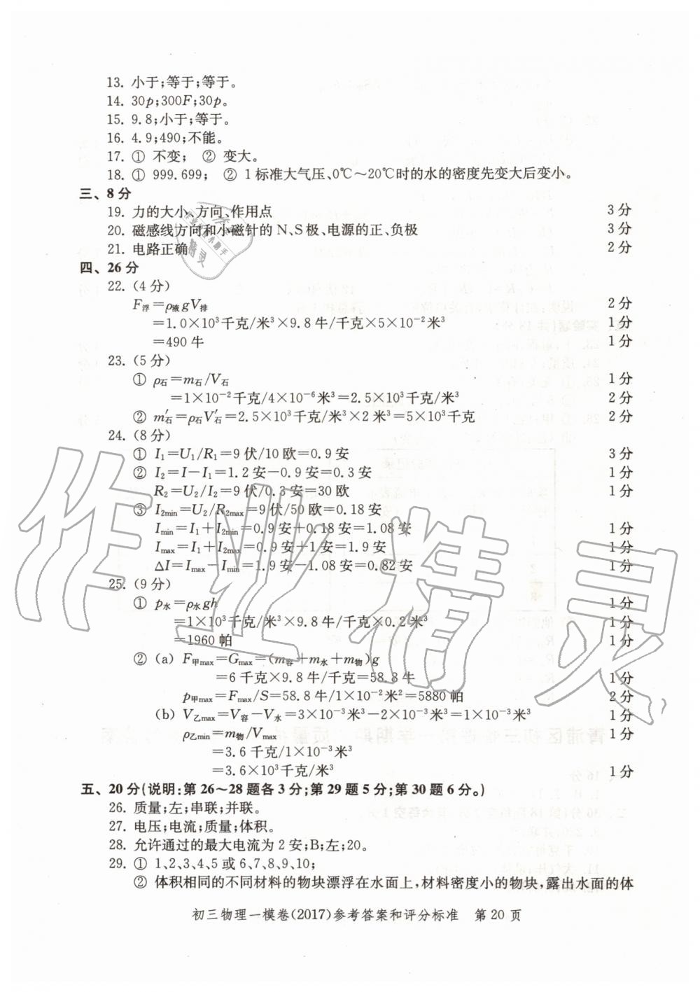 2019年文化课强化训练九年级物理全一册沪教版 第80页