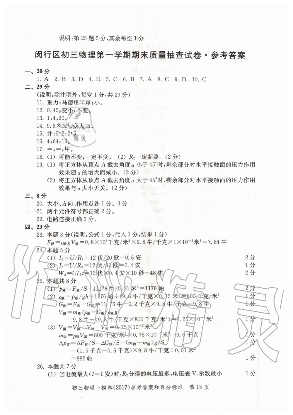 2019年文化课强化训练九年级物理全一册沪教版 第75页