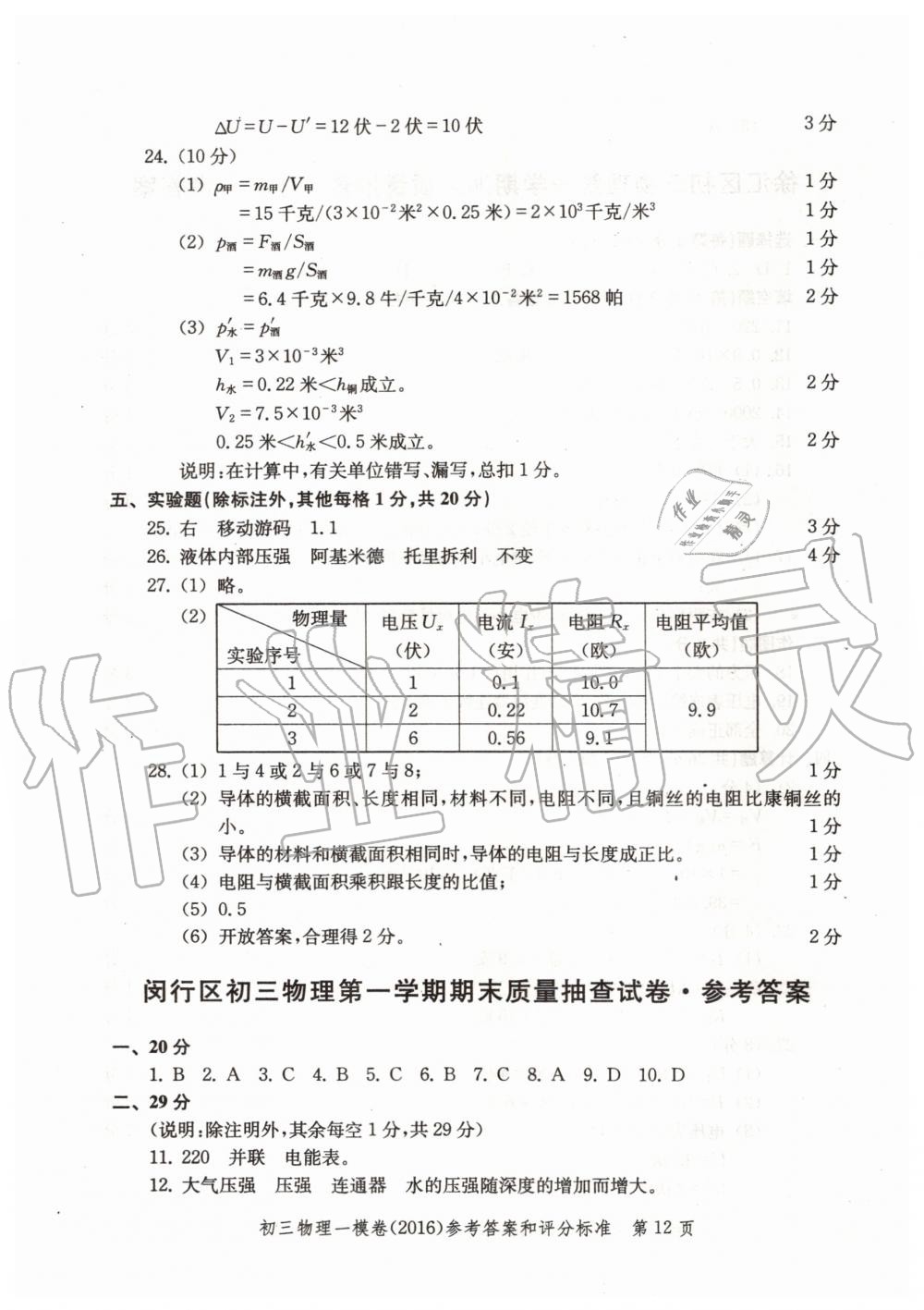 2019年文化課強化訓練九年級物理全一冊滬教版 第96頁