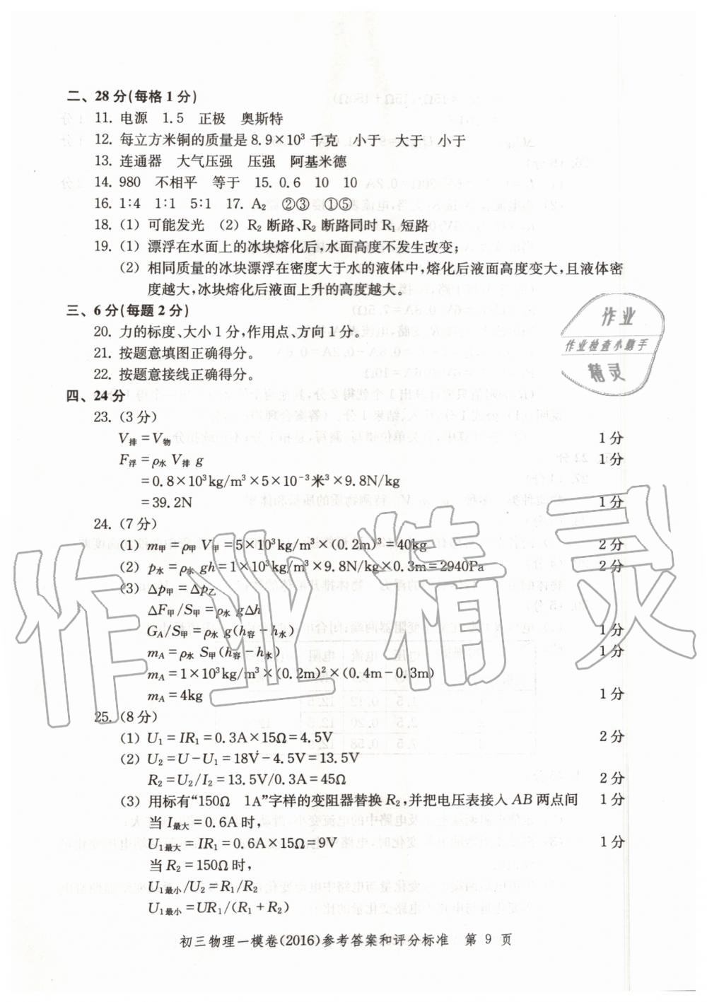 2019年文化課強(qiáng)化訓(xùn)練九年級(jí)物理全一冊(cè)滬教版 第93頁