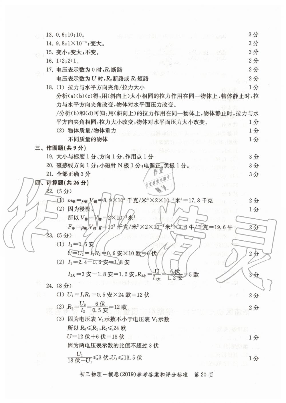 2019年文化课强化训练九年级物理全一册沪教版 第20页