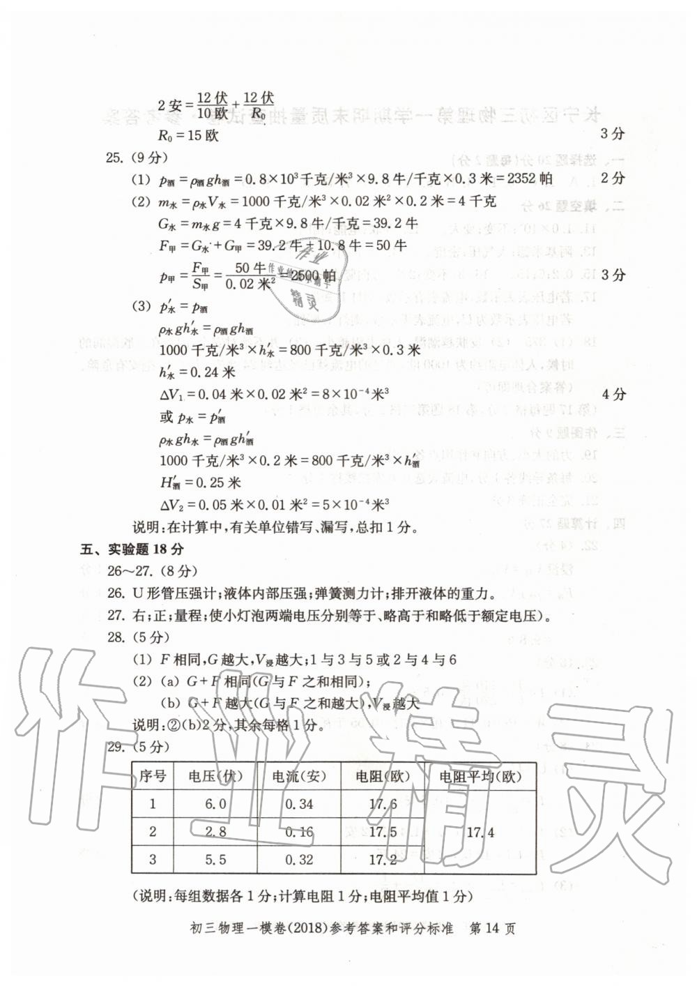 2019年文化课强化训练九年级物理全一册沪教版 第42页