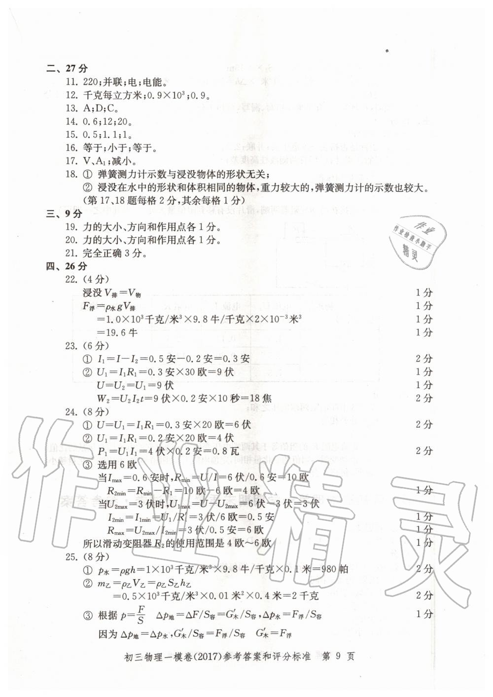 2019年文化課強(qiáng)化訓(xùn)練九年級物理全一冊滬教版 第69頁