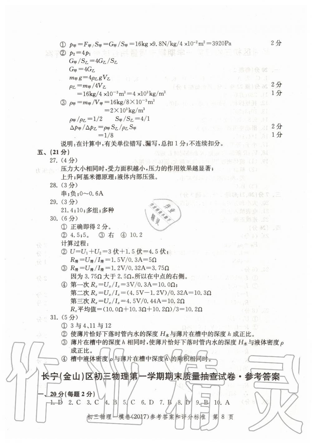 2019年文化課強化訓練九年級物理全一冊滬教版 第68頁