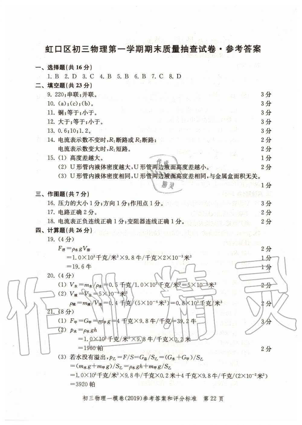 2019年文化课强化训练九年级物理全一册沪教版 第22页