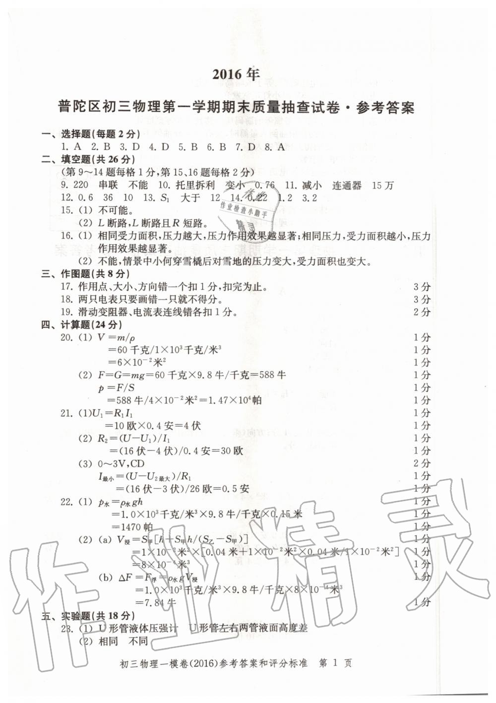 2019年文化課強(qiáng)化訓(xùn)練九年級(jí)物理全一冊(cè)滬教版 第85頁(yè)