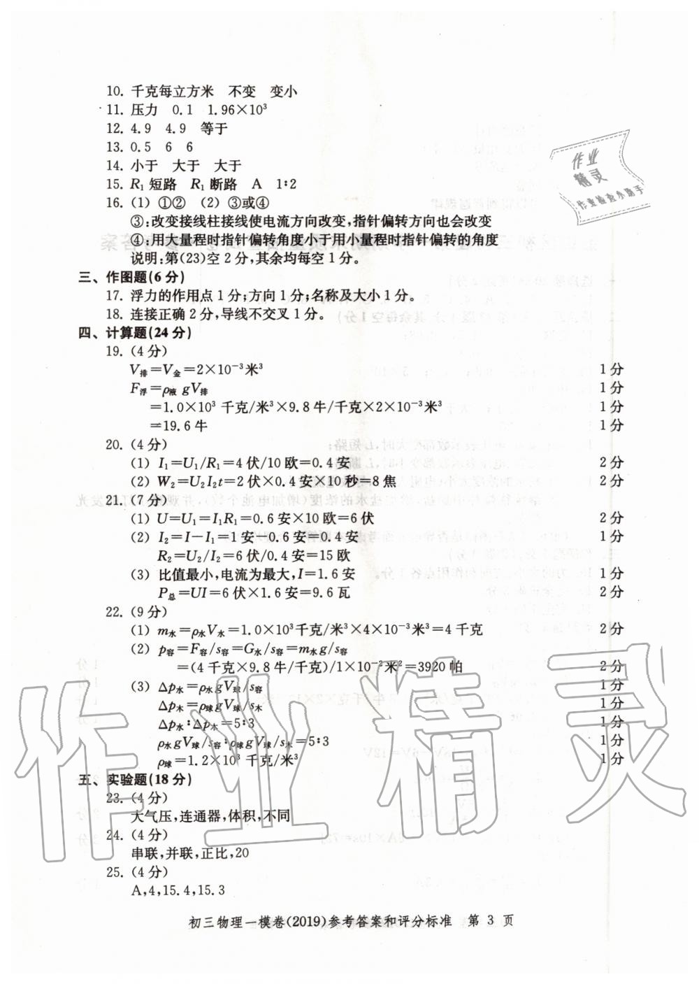 2019年文化課強化訓(xùn)練九年級物理全一冊滬教版 第3頁