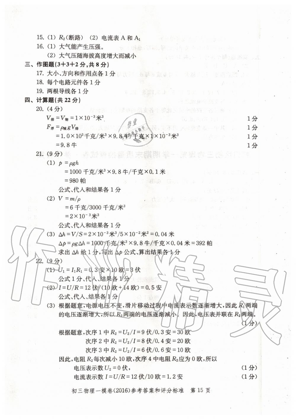 2019年文化课强化训练九年级物理全一册沪教版 第99页