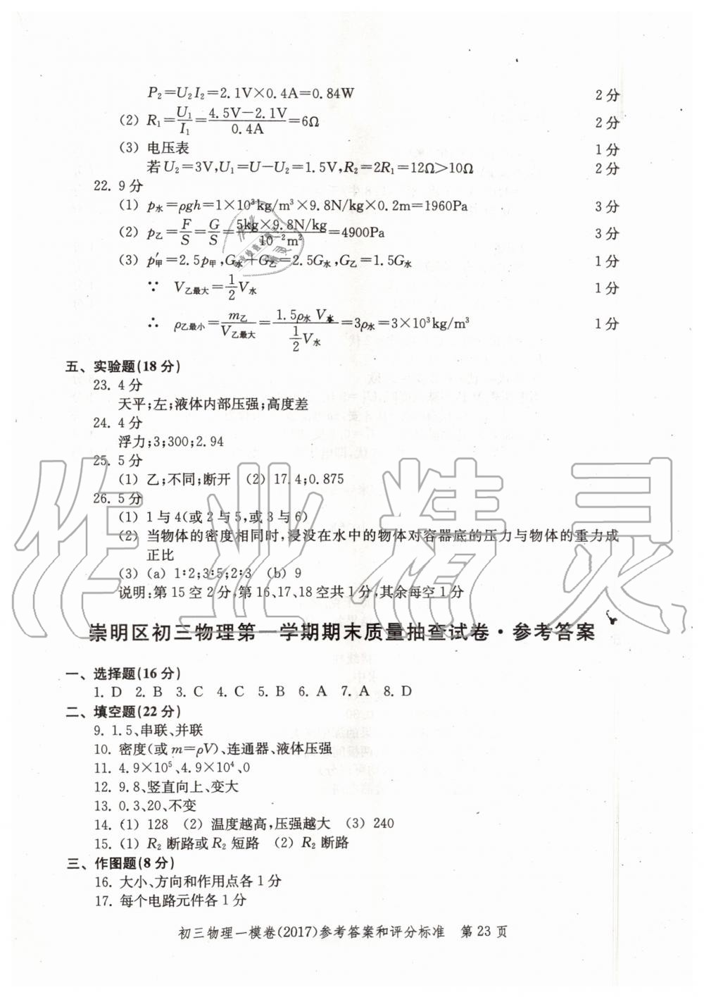 2019年文化课强化训练九年级物理全一册沪教版 第83页