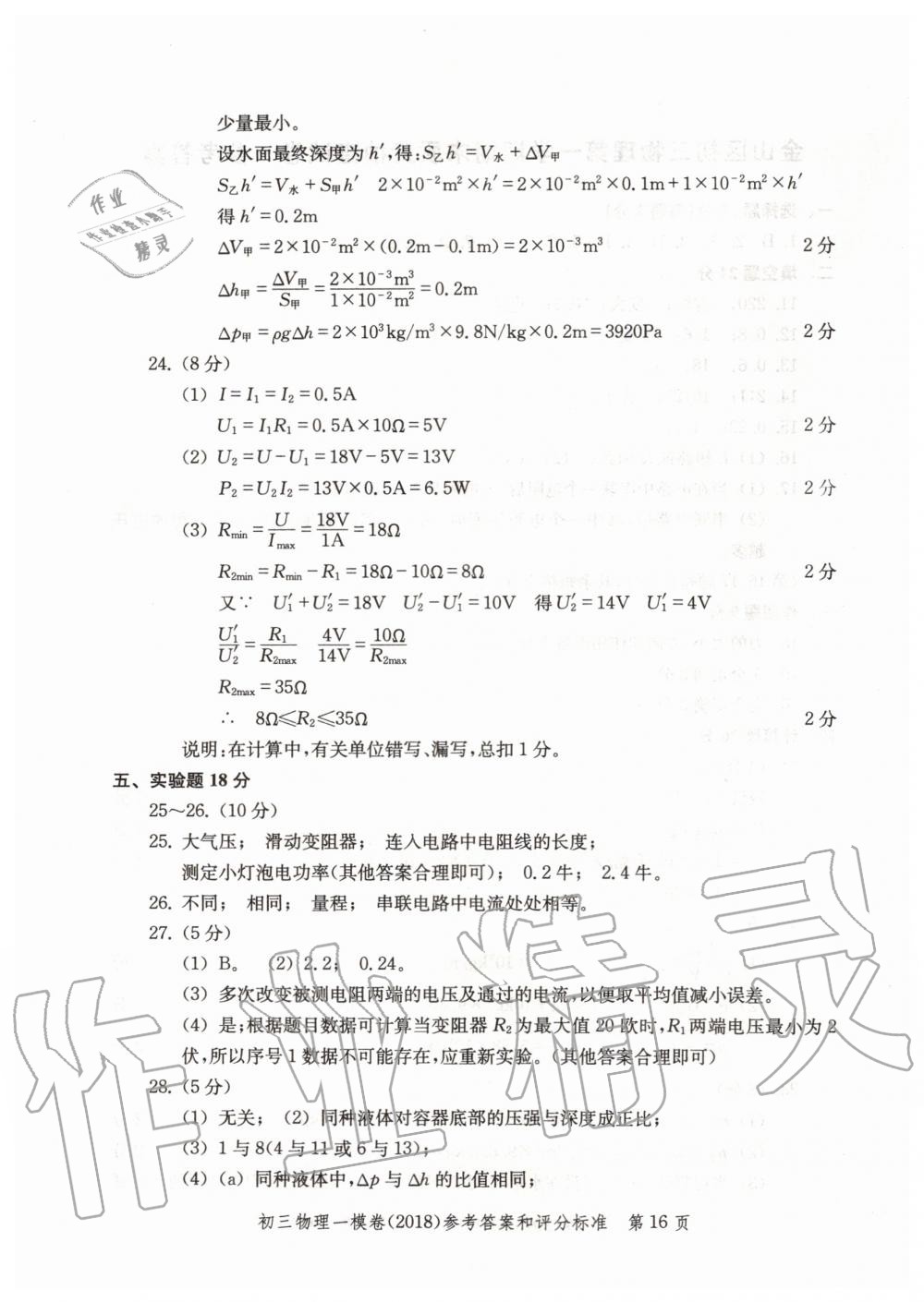 2019年文化课强化训练九年级物理全一册沪教版 第44页