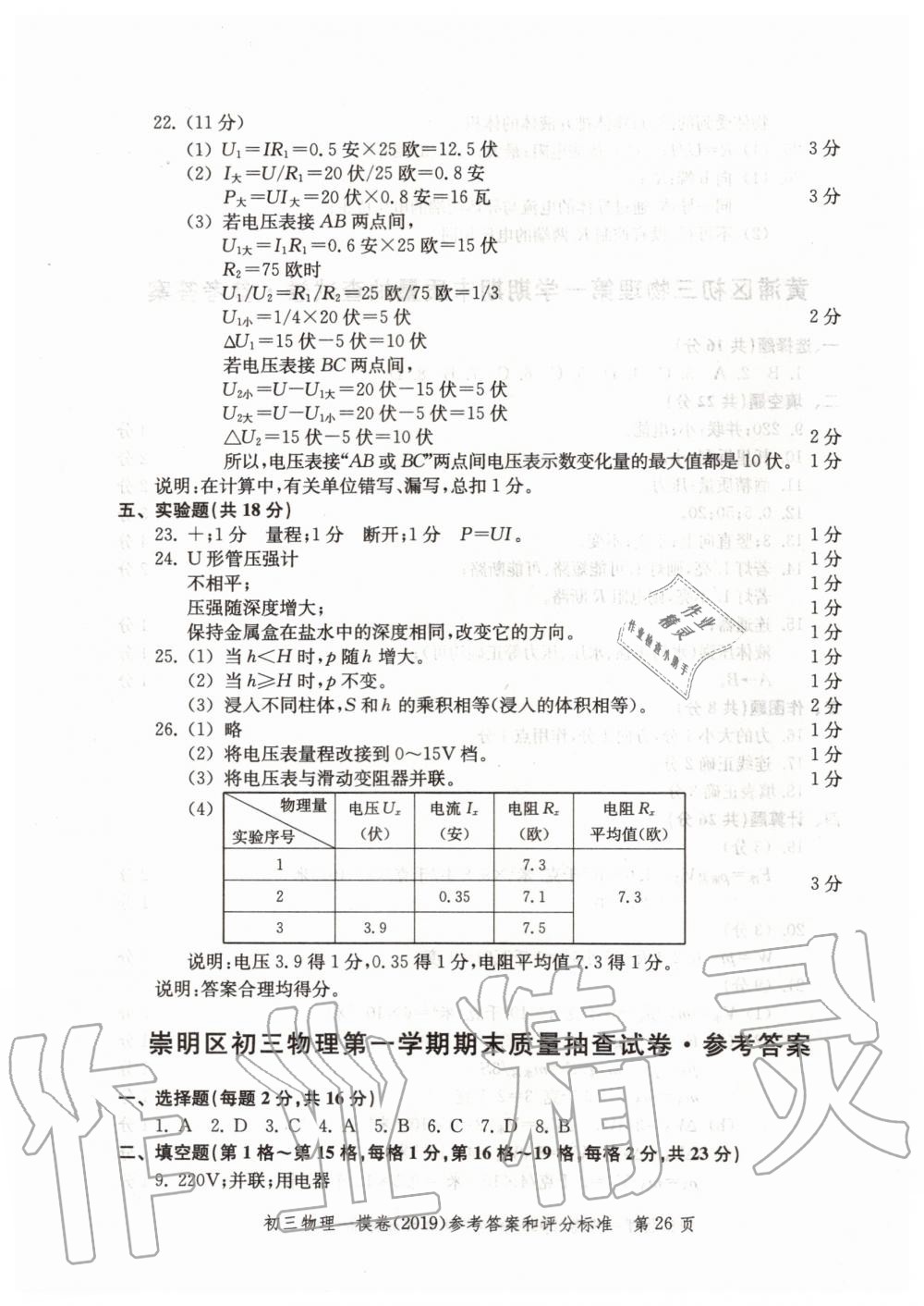 2019年文化课强化训练九年级物理全一册沪教版 第26页