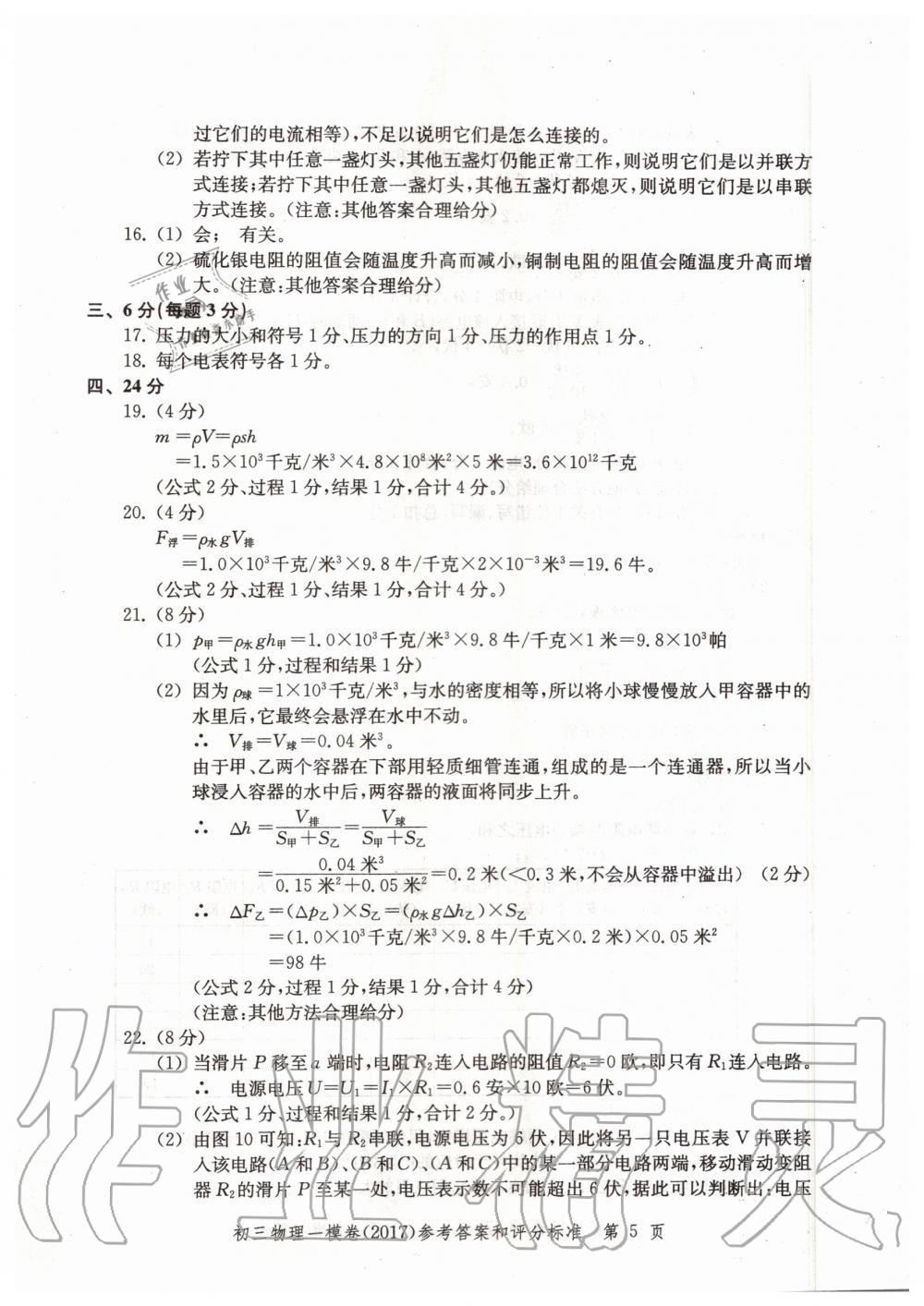 2019年文化課強(qiáng)化訓(xùn)練九年級(jí)物理全一冊(cè)滬教版 第65頁(yè)