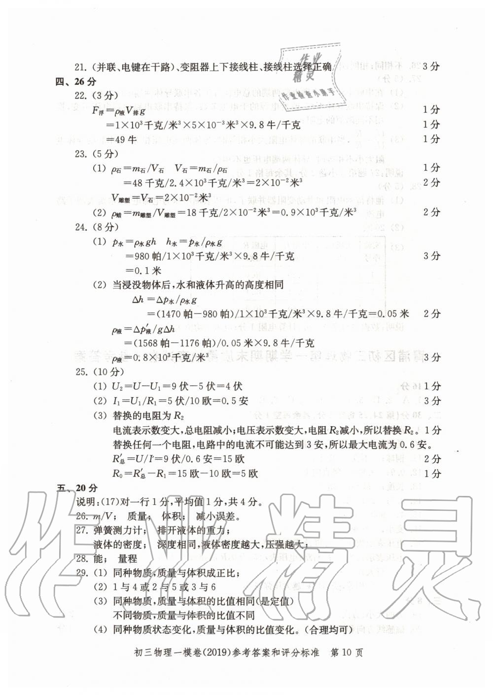 2019年文化课强化训练九年级物理全一册沪教版 第10页