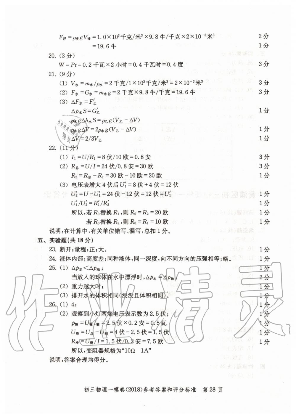 2019年文化课强化训练九年级物理全一册沪教版 第56页