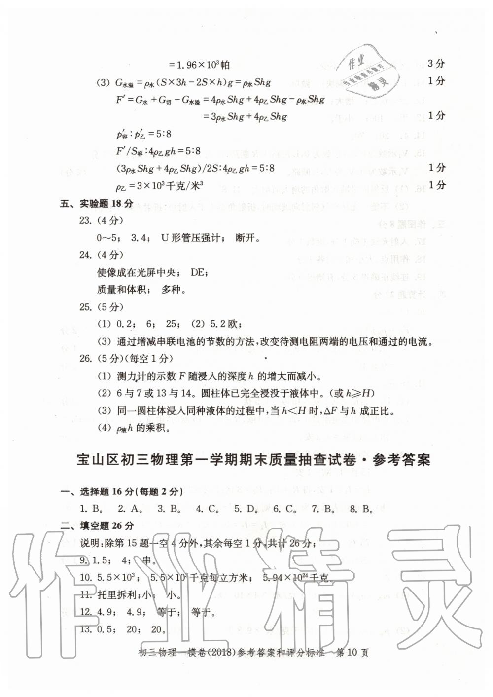 2019年文化課強(qiáng)化訓(xùn)練九年級(jí)物理全一冊(cè)滬教版 第38頁(yè)