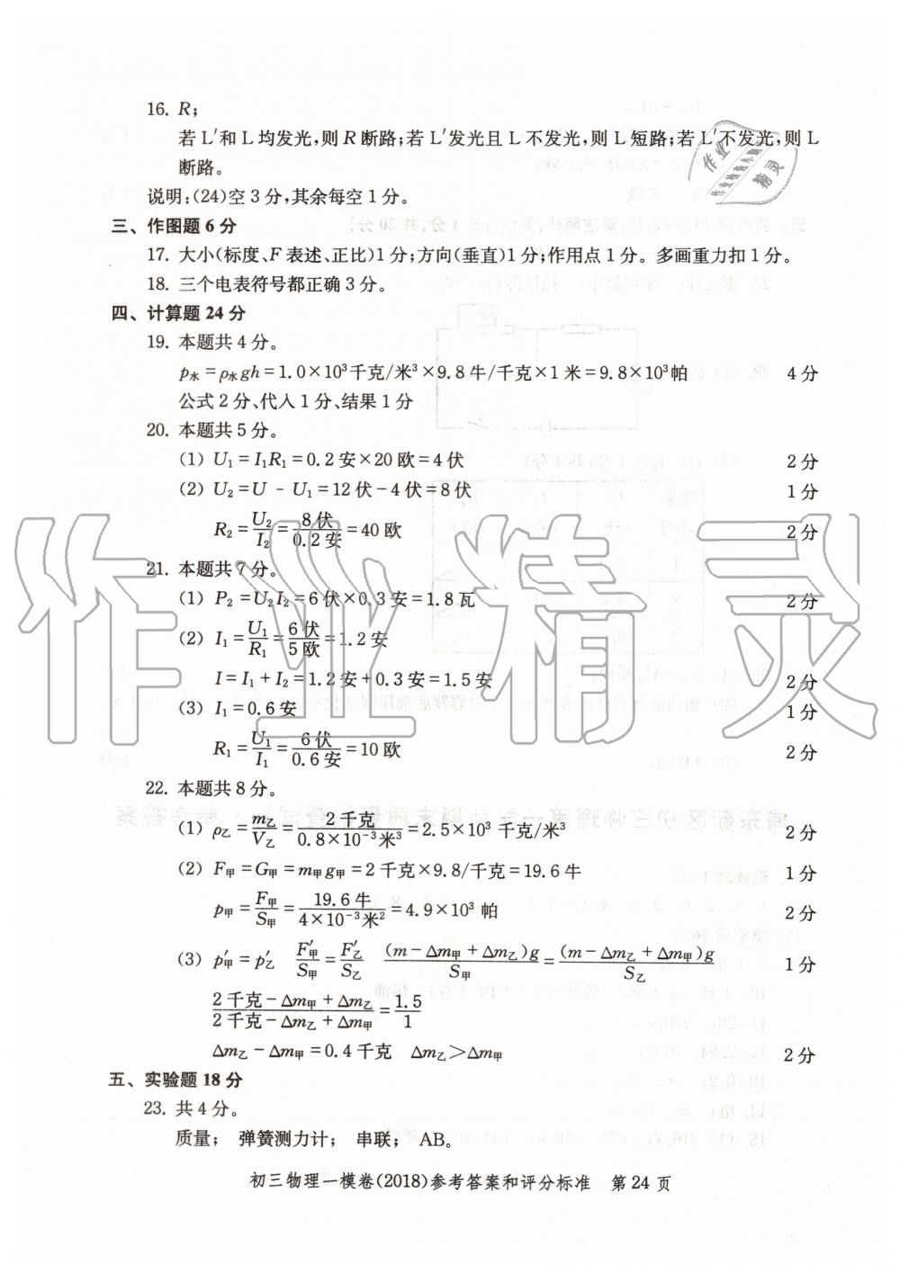 2019年文化課強(qiáng)化訓(xùn)練九年級(jí)物理全一冊(cè)滬教版 第52頁(yè)